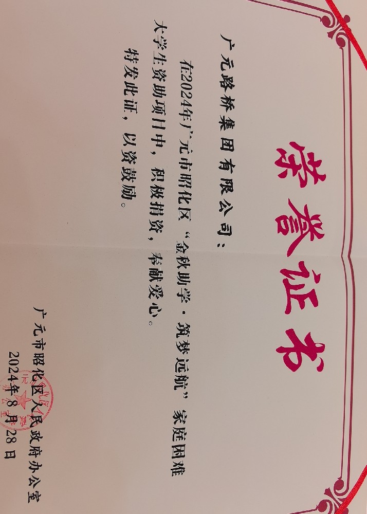 一份資助，一份希望，路橋集團(tuán)愛(ài)心助力貧困學(xué)子求學(xué)路